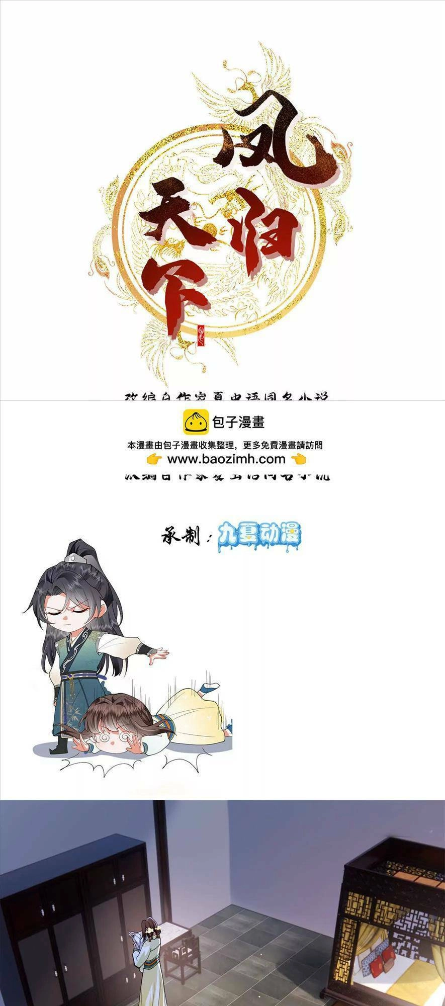 Phượng Hoàng Quy Hồi Chapter 11 - 1