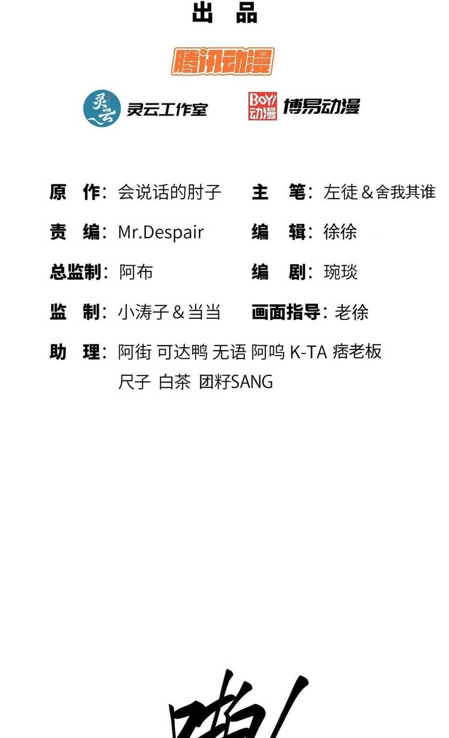 Đệ Nhất Danh Sách Chapter 202 - 2