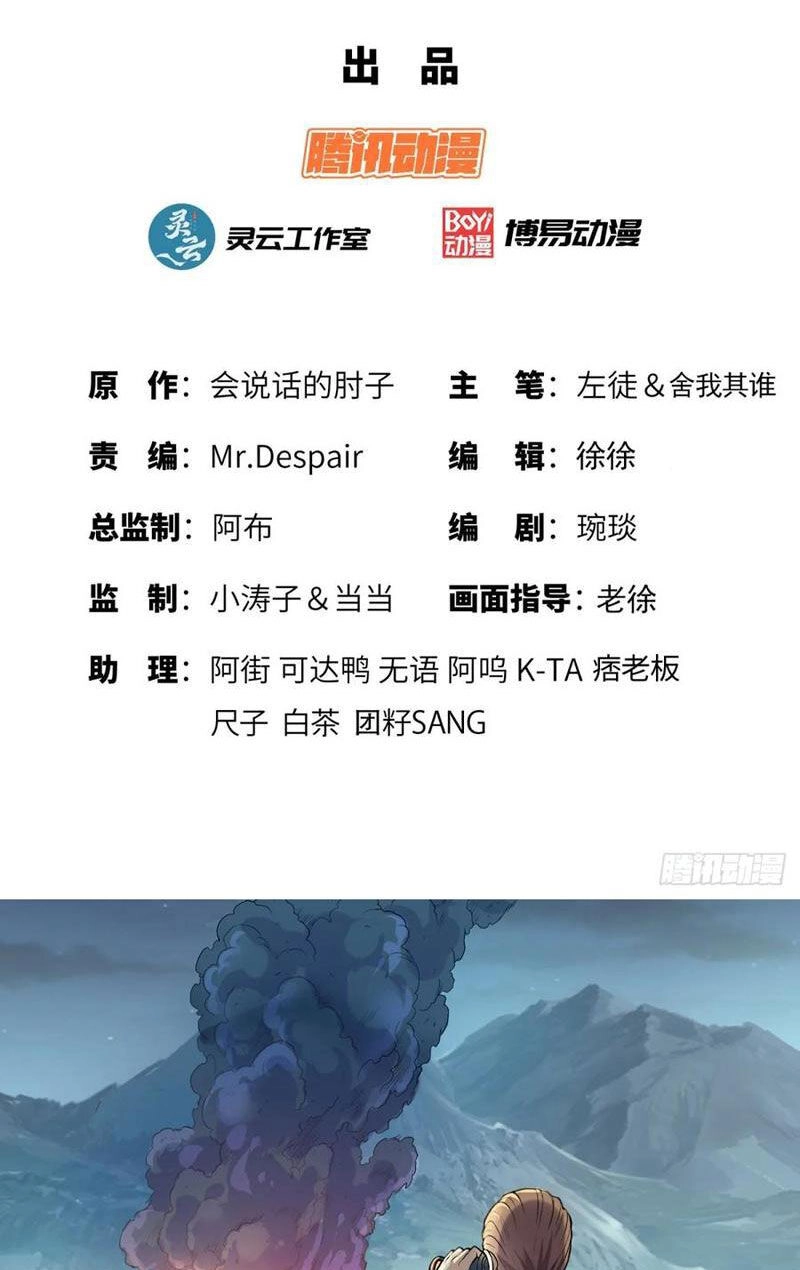 Đệ Nhất Danh Sách Chapter 230 - 2