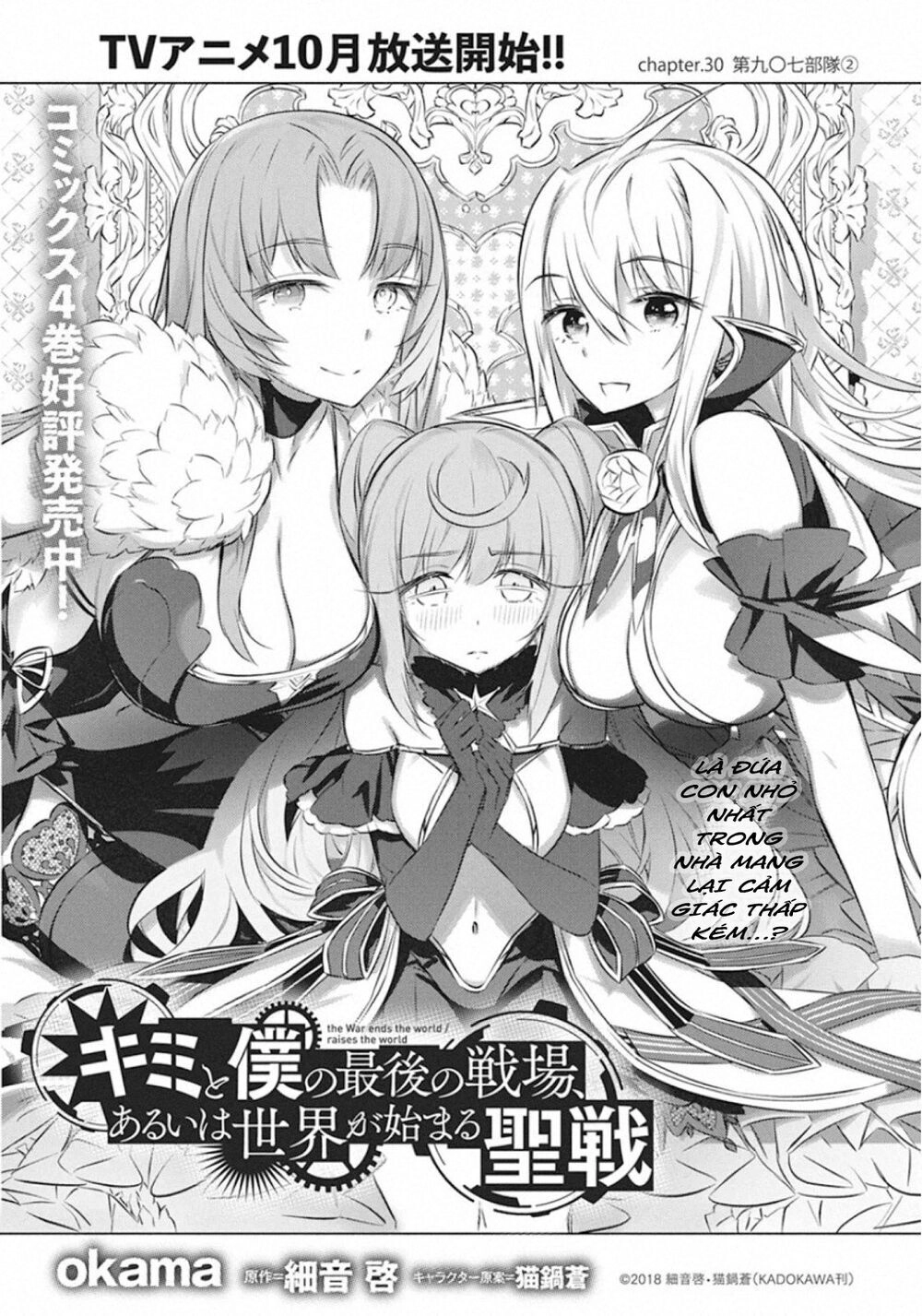 Our War That Ends The World, Or Perhaps The Crusade That Starts It Anew Chapter 30 - 4