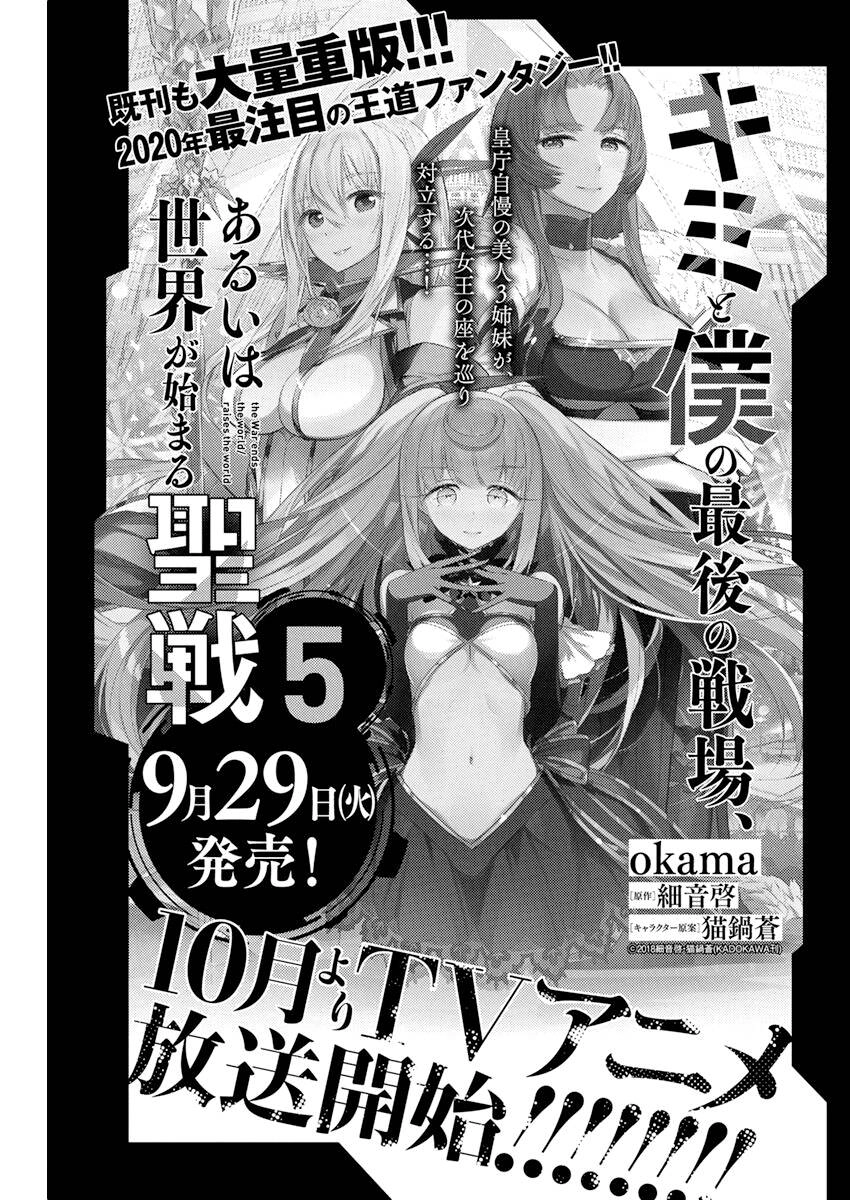 Our War That Ends The World, Or Perhaps The Crusade That Starts It Anew Chapter 32 - 25