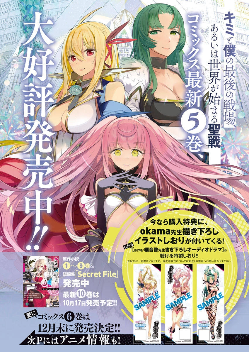 Our War That Ends The World, Or Perhaps The Crusade That Starts It Anew Chapter 33 - 4