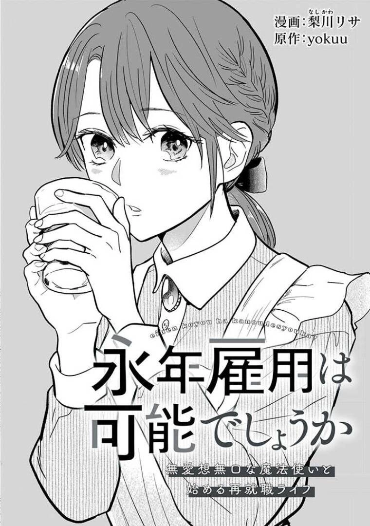 Cuộc Sống Khi Làm Hầu Gái Cho Pháp Sư Hướng Nội. Chapter 2 - 3