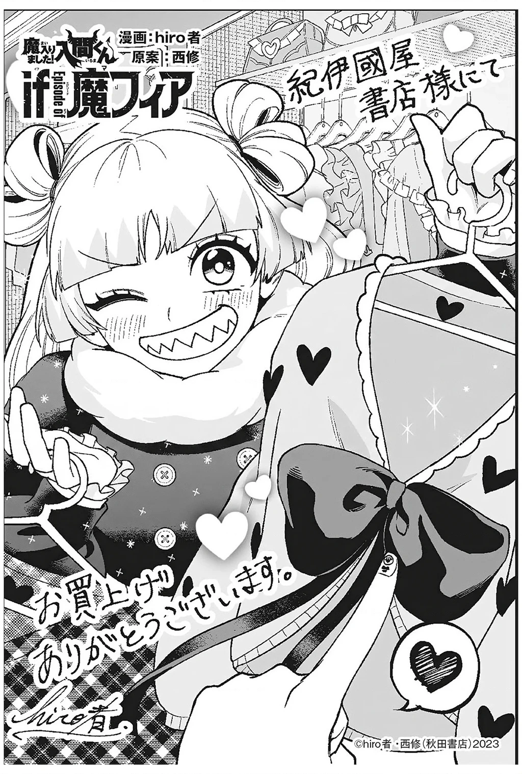 Mairimashita! Iruma-Kun: If Episode Of Mafia Chapter 29.5 - 5