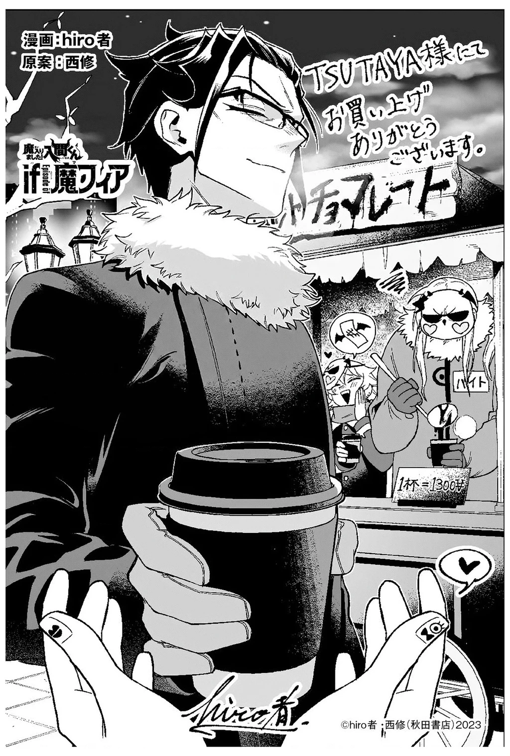 Mairimashita! Iruma-Kun: If Episode Of Mafia Chapter 29.5 - 7