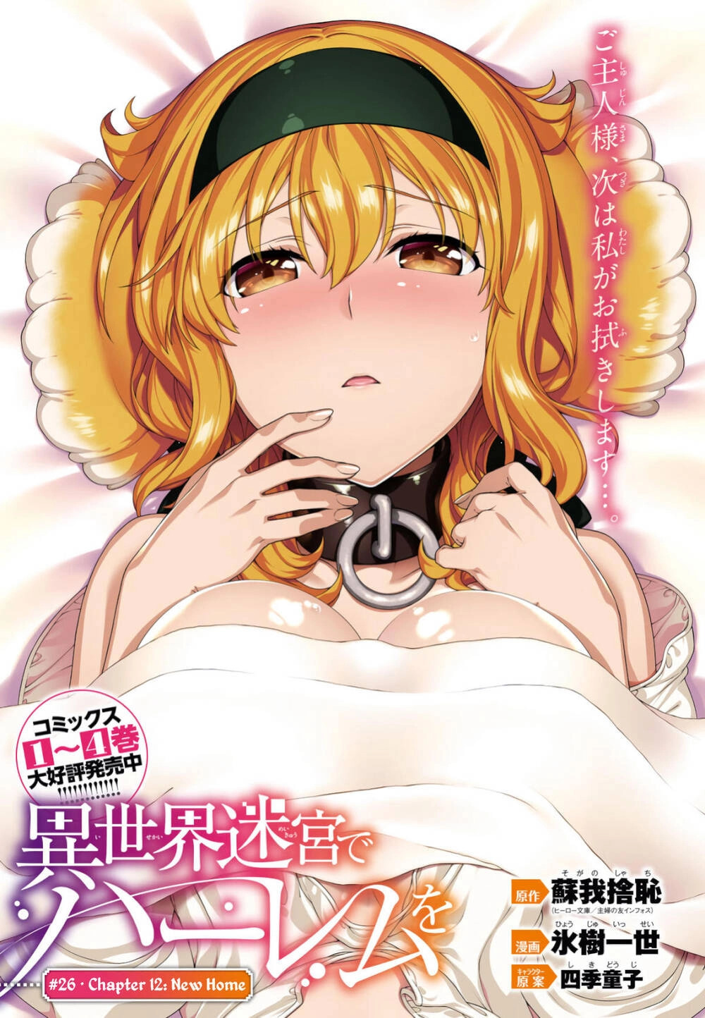 Thiết Lập Dàn Harem Tại Thế Giới Khác Chapter 17 - 2