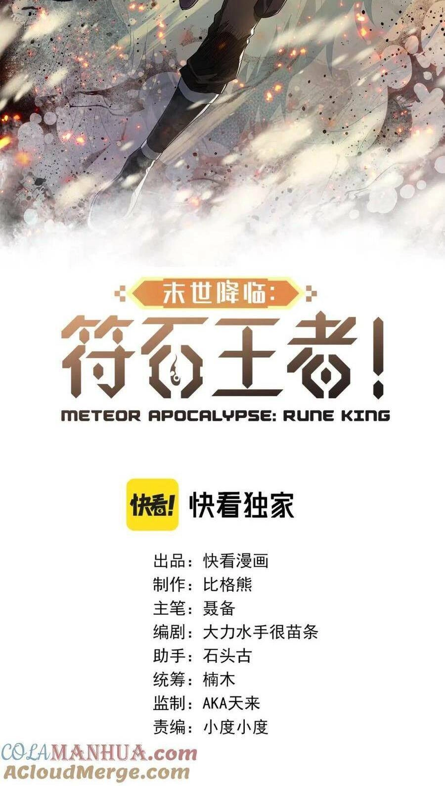 Phù Thạch Vương Giả Chapter 62 - 3