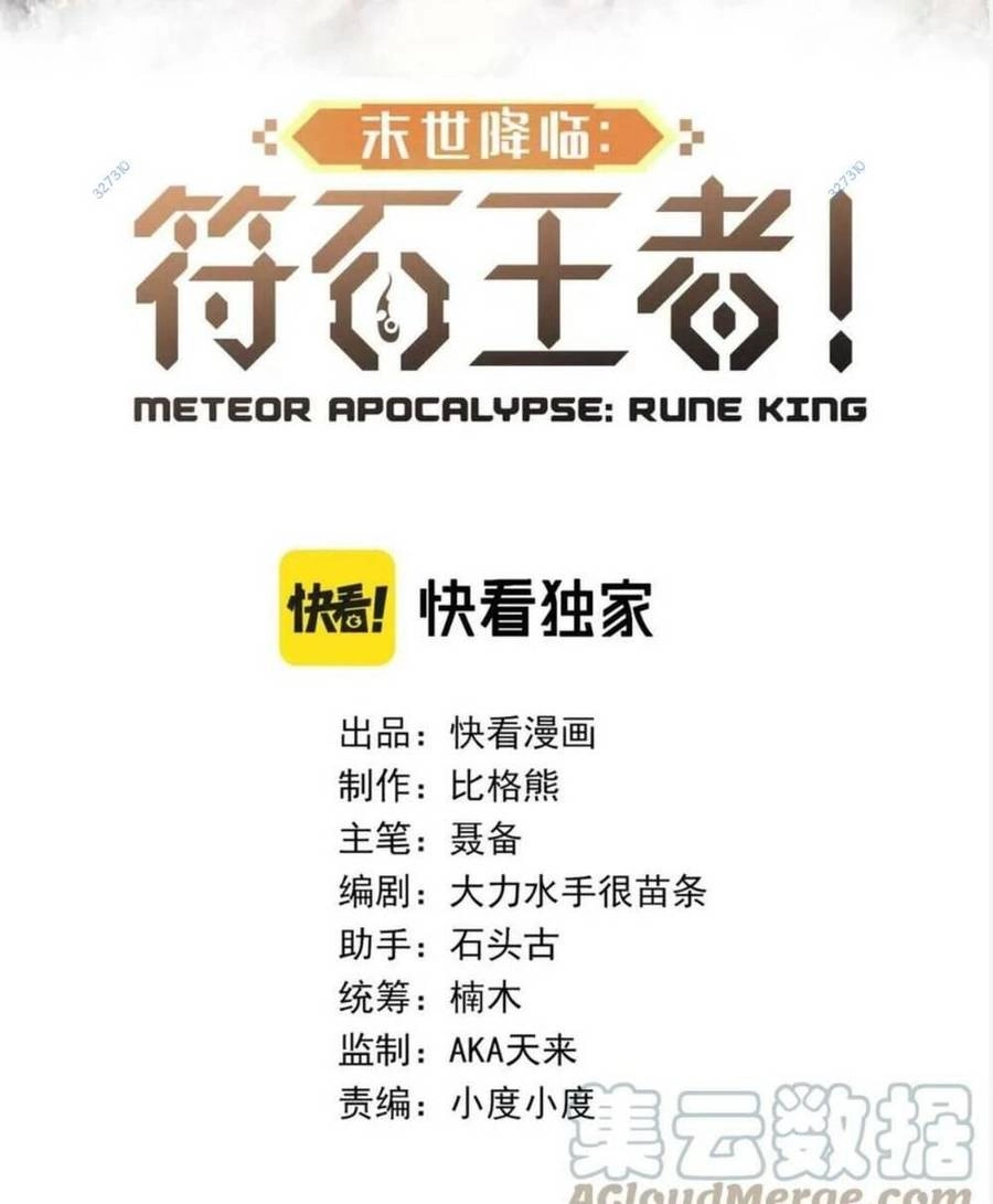 Phù Thạch Vương Giả Chapter 22 - 4