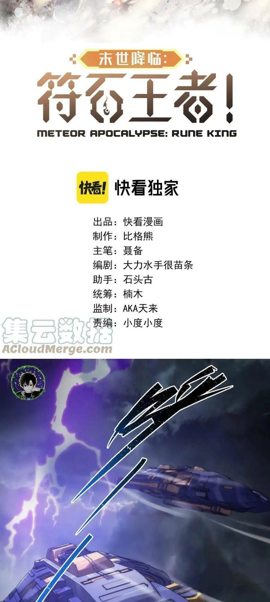 Phù Thạch Vương Giả Chapter 37 - 3