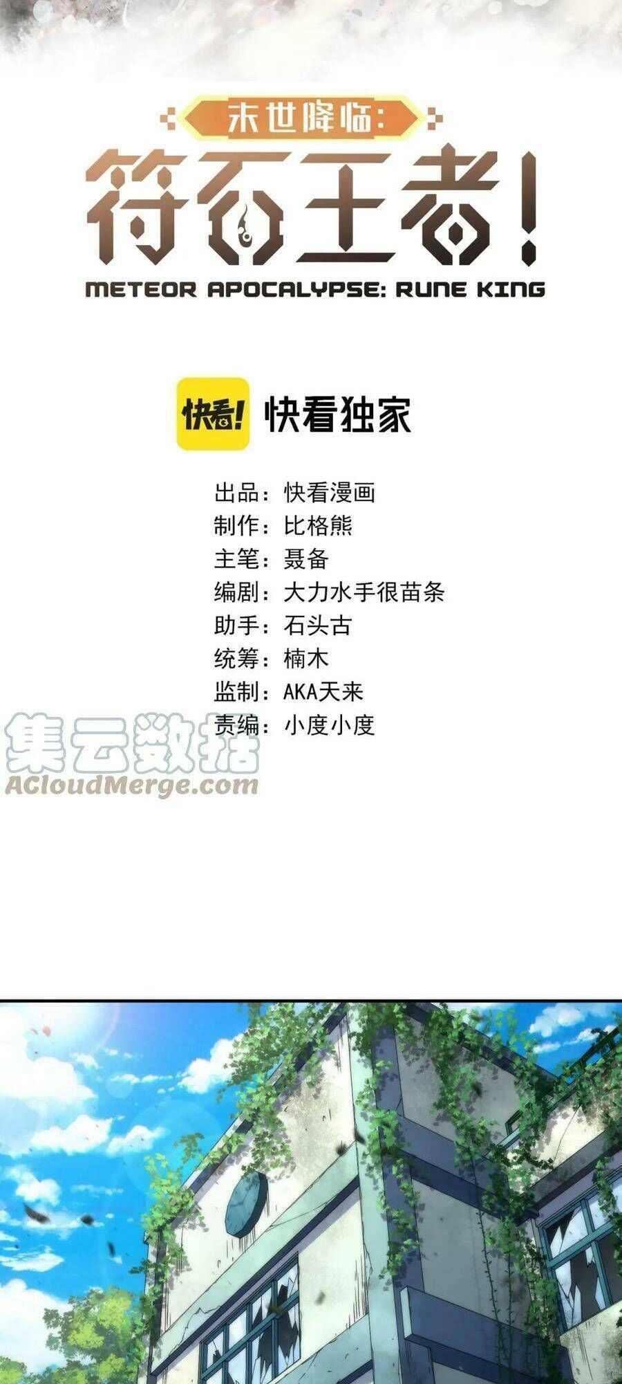 Phù Thạch Vương Giả Chapter 39 - 3