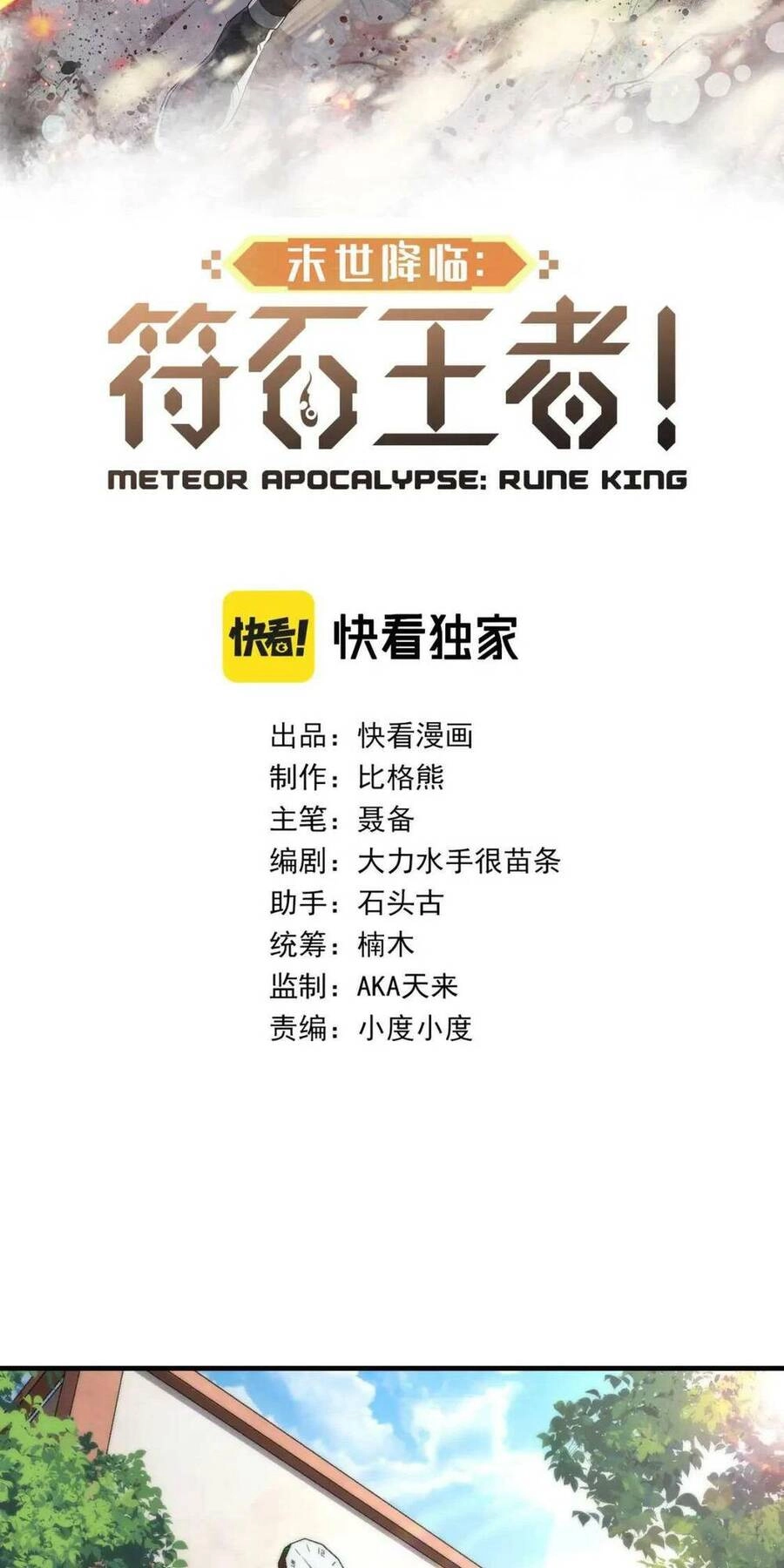 Phù Thạch Vương Giả Chapter 42 - 3