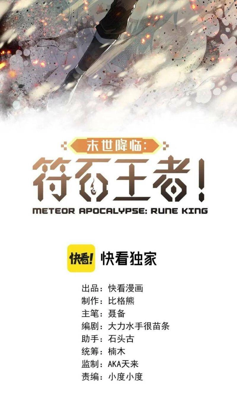 Phù Thạch Vương Giả Chapter 51 - 3