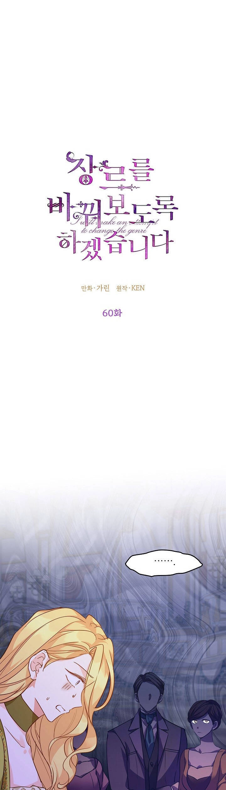 Tôi Sẽ Cố Gắng Thay Đổi Cốt Truyện Chapter 60 - 1