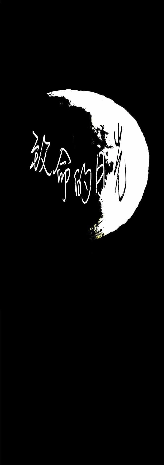 Ánh Trăng Chết Chóc Chapter 1 - 13