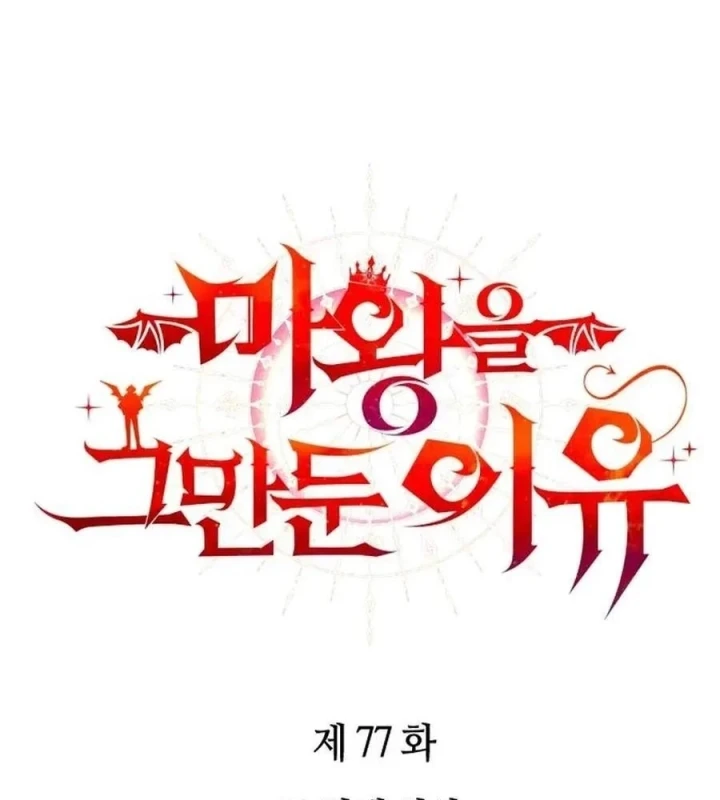 Lý Do Tôi Rời Bỏ Quỷ Vương Chapter 77 - 35