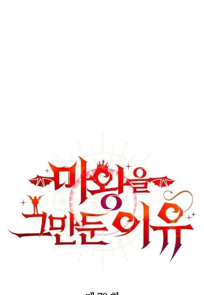 Lý Do Tôi Rời Bỏ Quỷ Vương Chapter 79 - 14