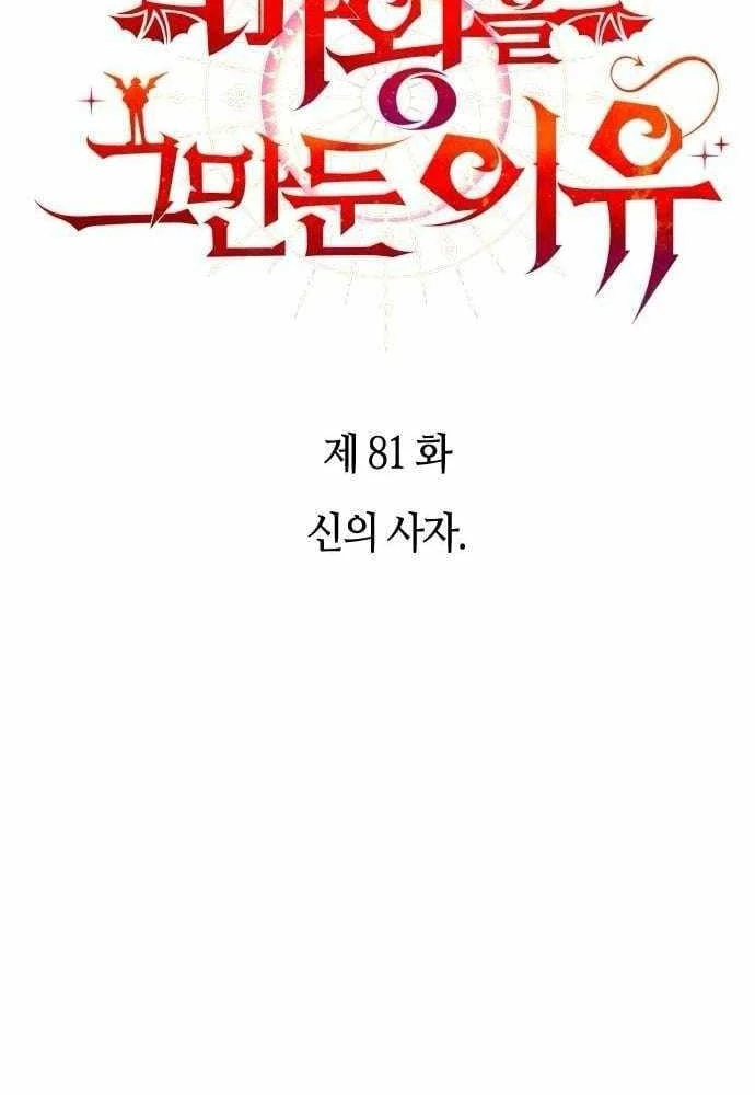 Lý Do Tôi Rời Bỏ Quỷ Vương Chapter 81 - 8