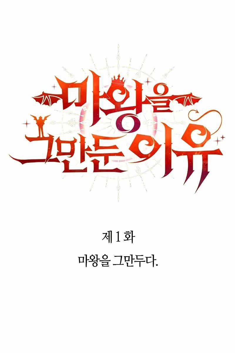 Lý Do Tôi Rời Bỏ Quỷ Vương Chapter 1 - 41