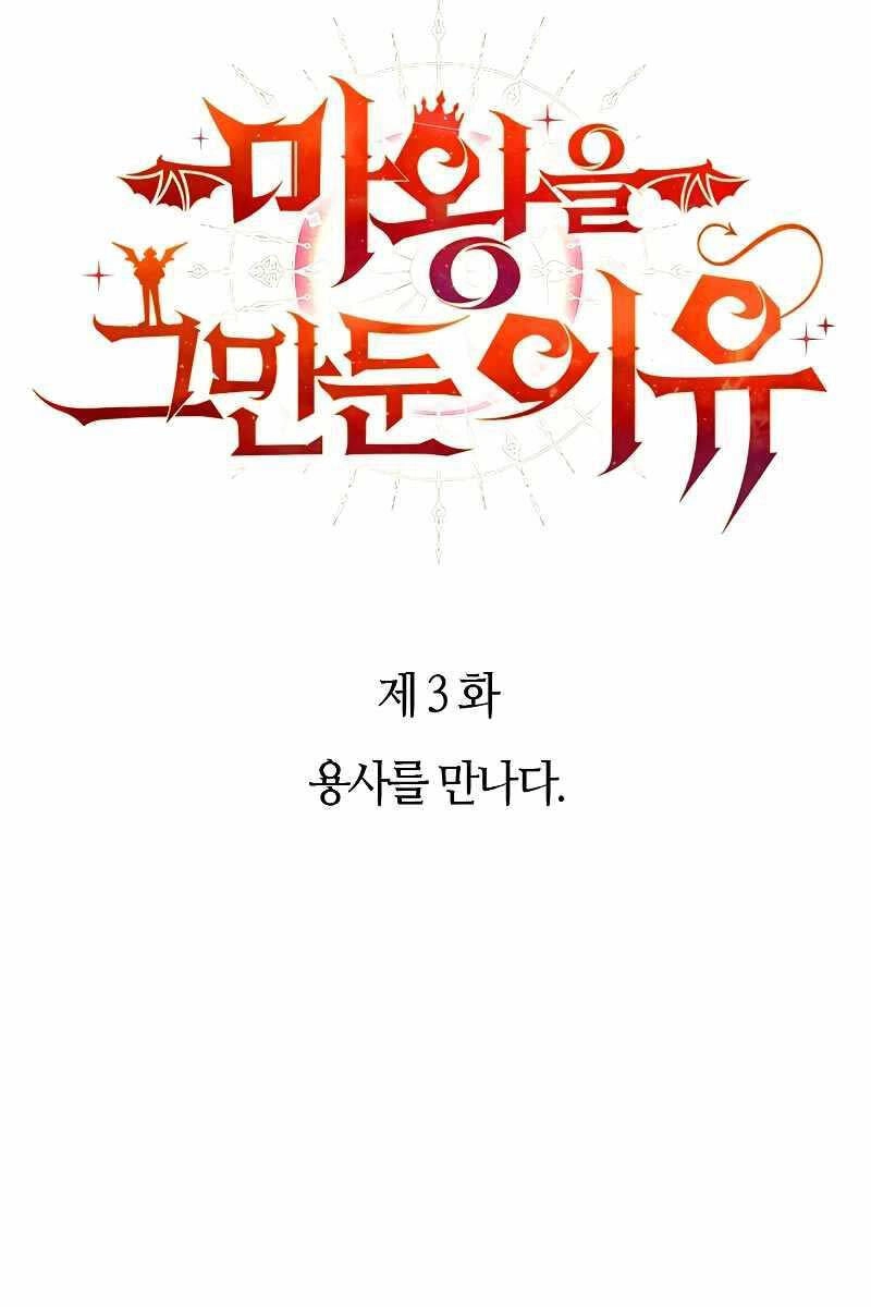 Lý Do Tôi Rời Bỏ Quỷ Vương Chapter 3 - 11