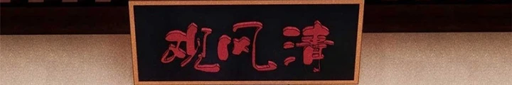 Ngụy Quân Tử Không Sợ Chết Chapter  94 - 82