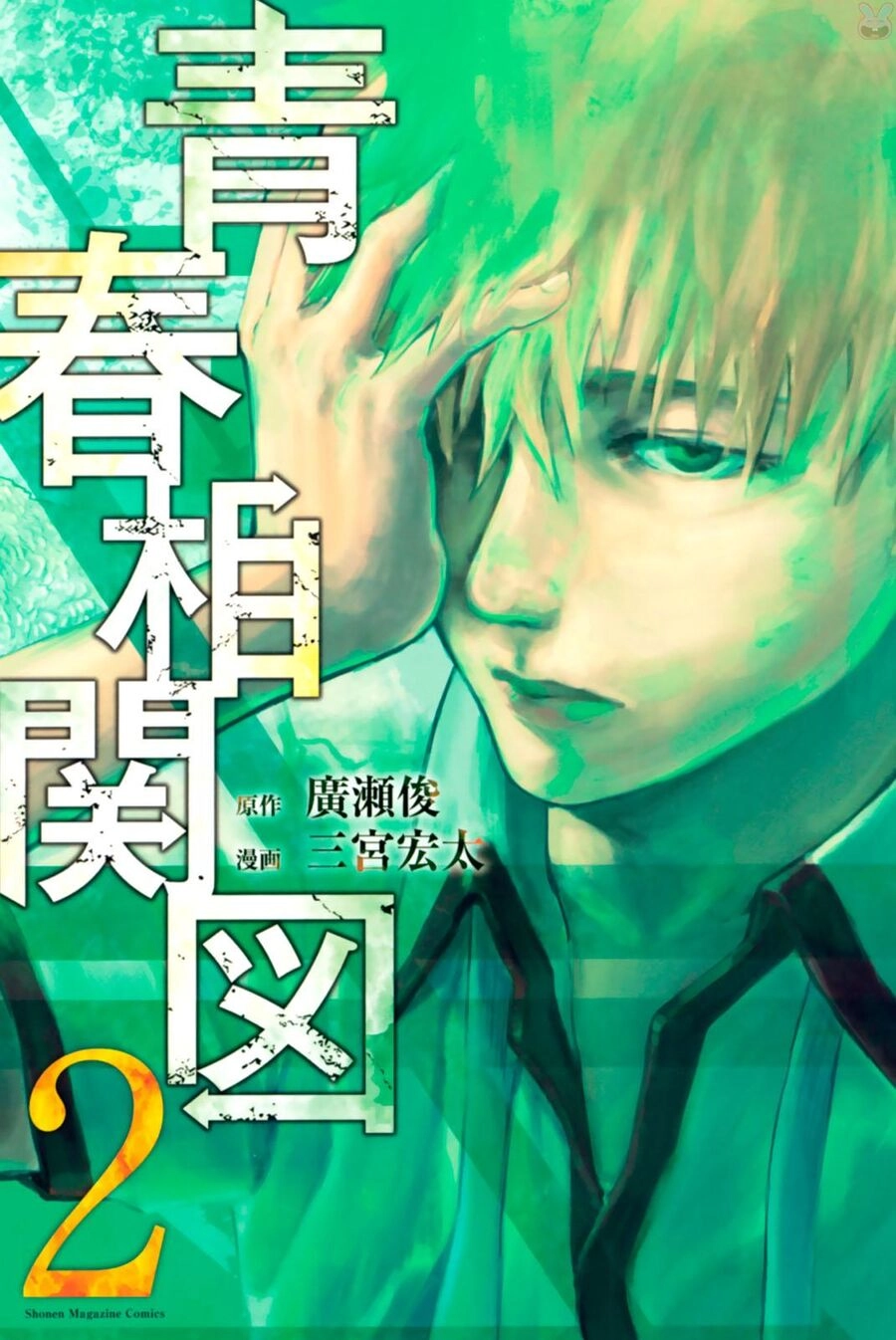 Sơ Đồ Mối Tương Quan Tuổi Trẻ Chapter 6 - 2