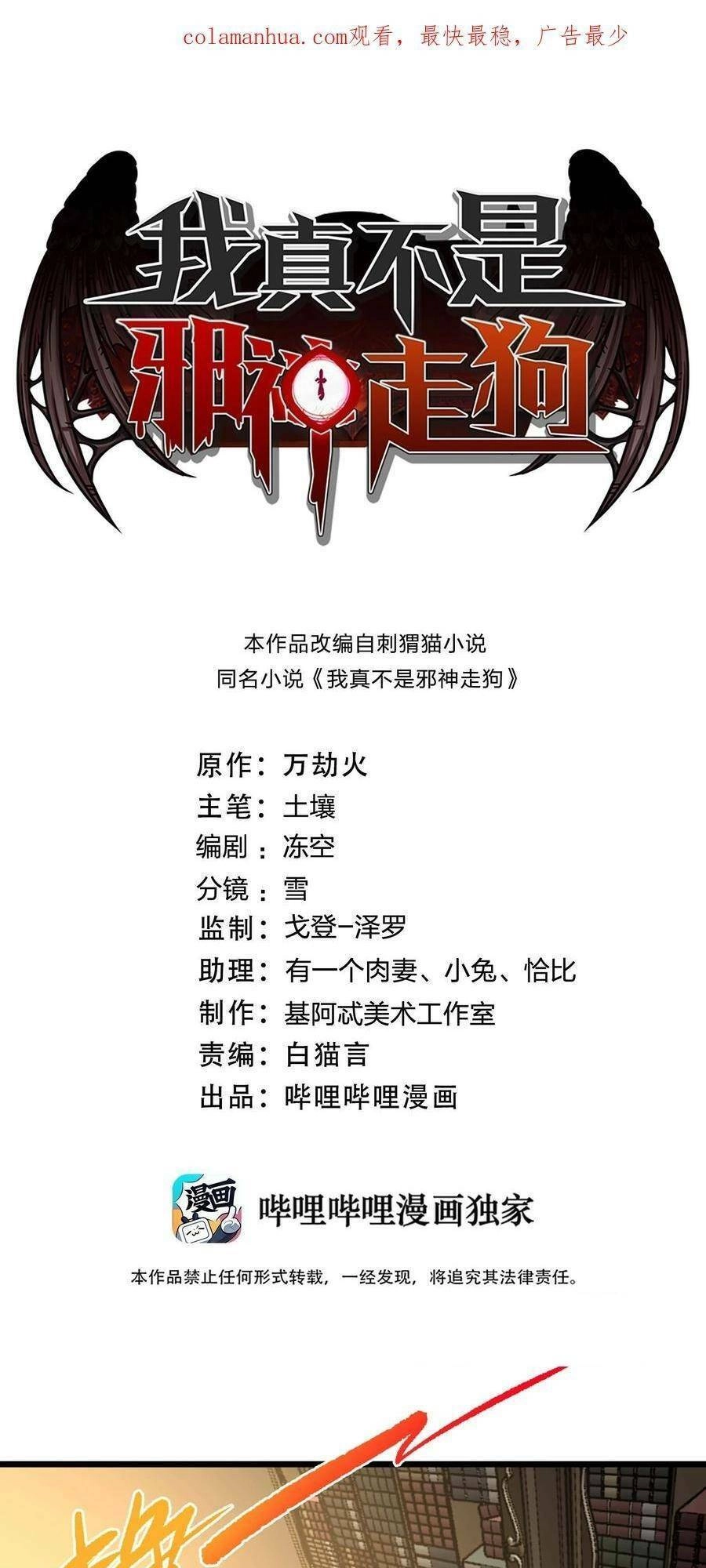 Sức Mạnh Của Ác Thần Chapter 90 - 2