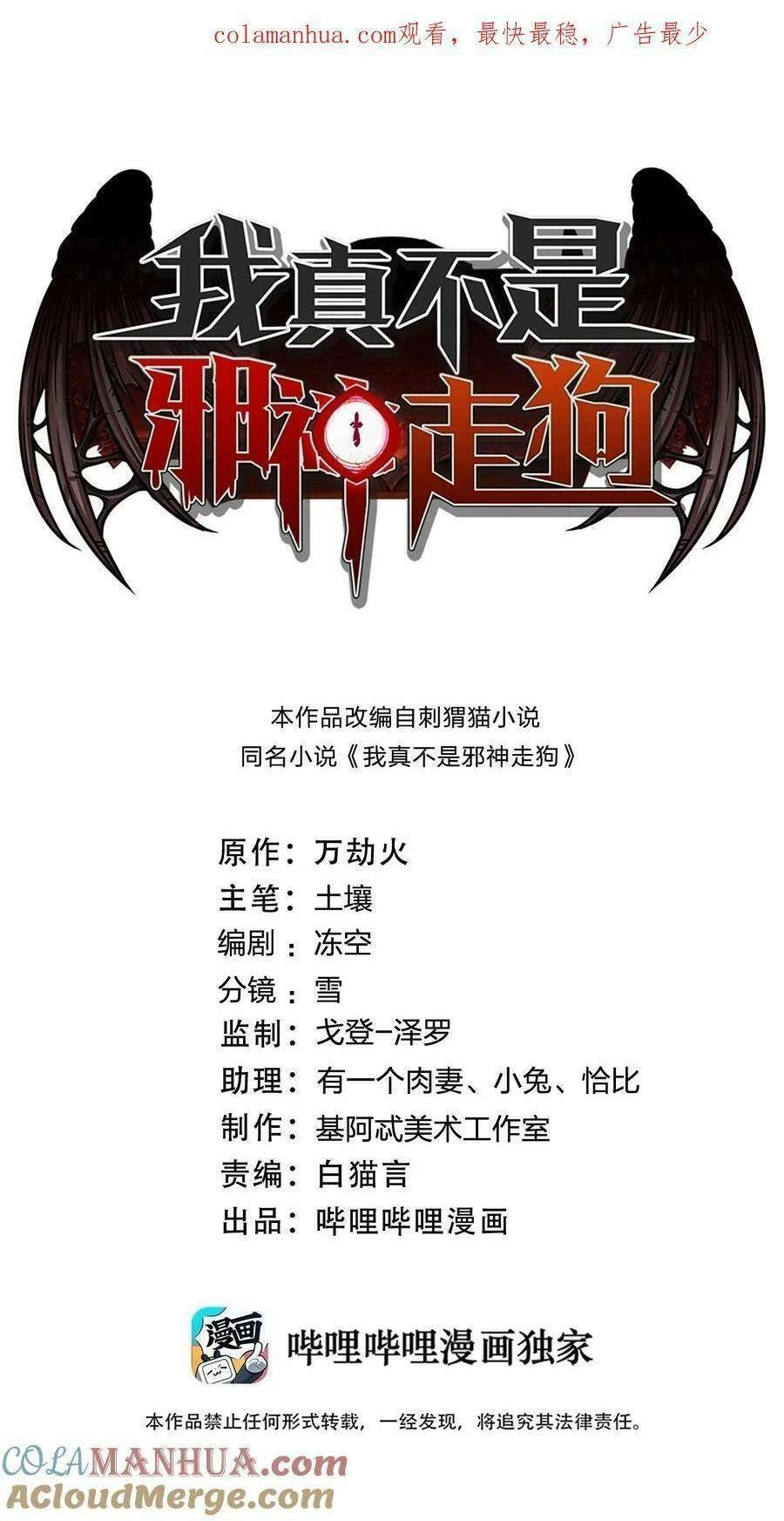 Sức Mạnh Của Ác Thần Chapter 91 - 2