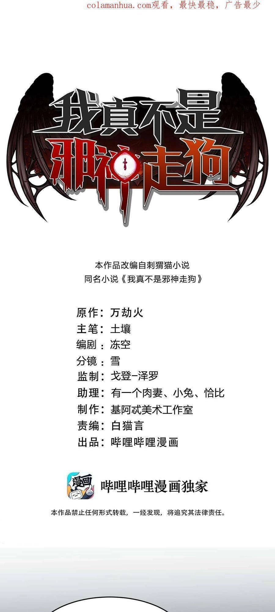 Sức Mạnh Của Ác Thần Chapter 93 - 2