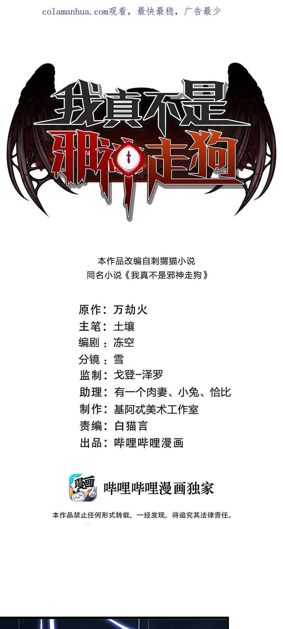 Sức Mạnh Của Ác Thần Chapter 94 - 2