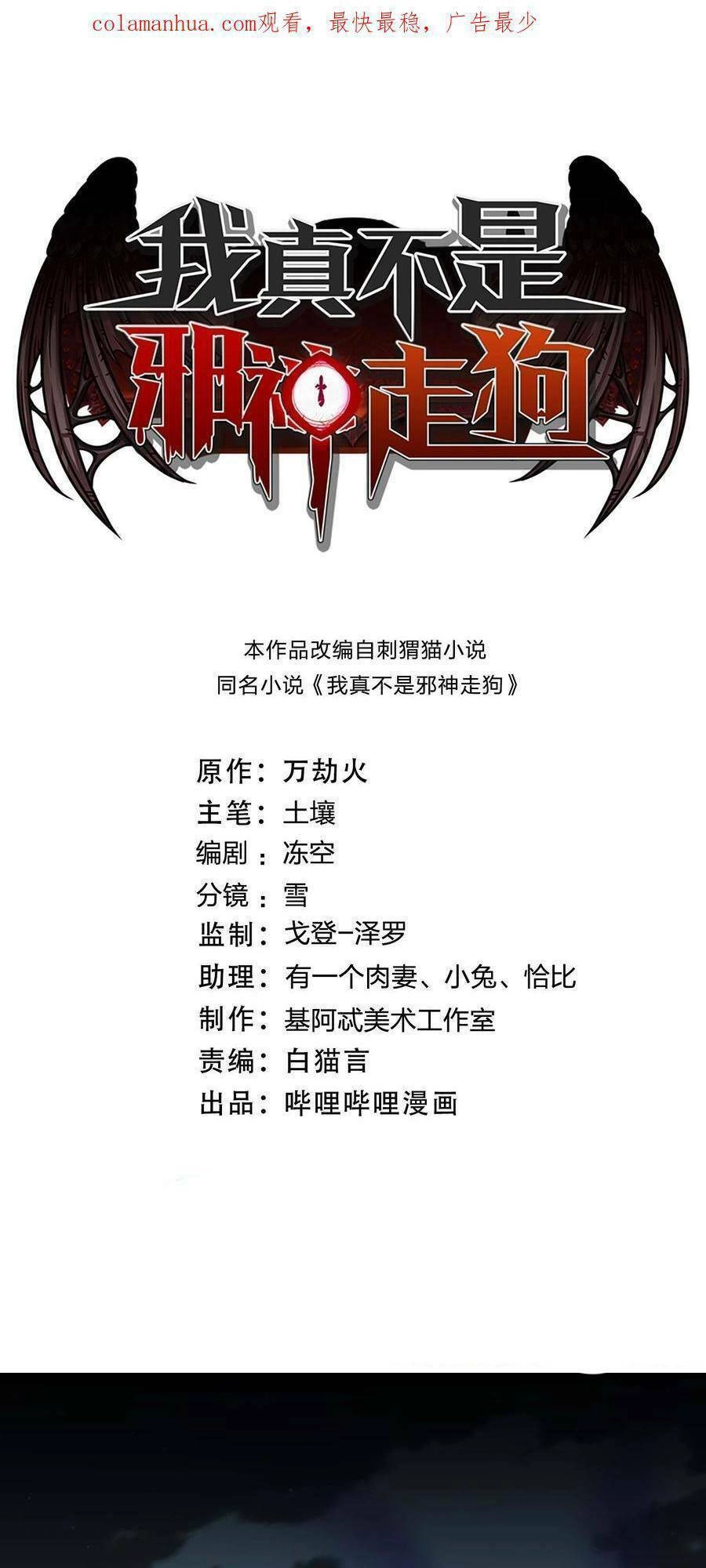 Sức Mạnh Của Ác Thần Chapter 97 - 2