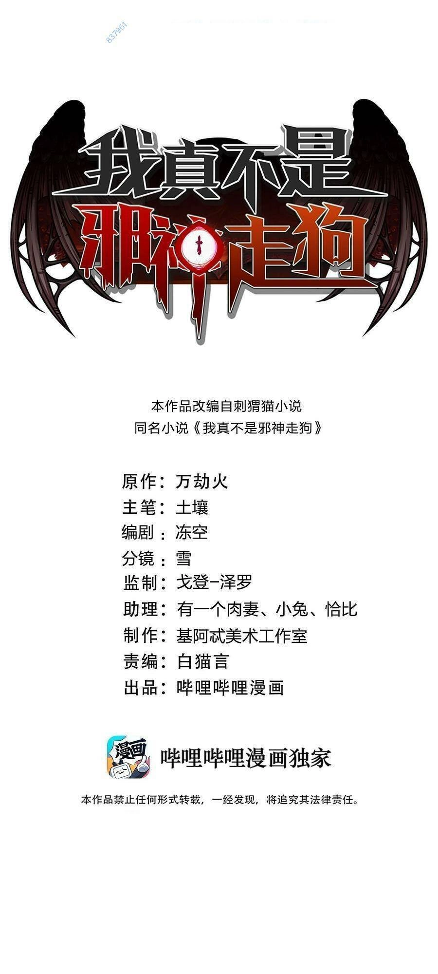 Sức Mạnh Của Ác Thần Chapter 106 - 1