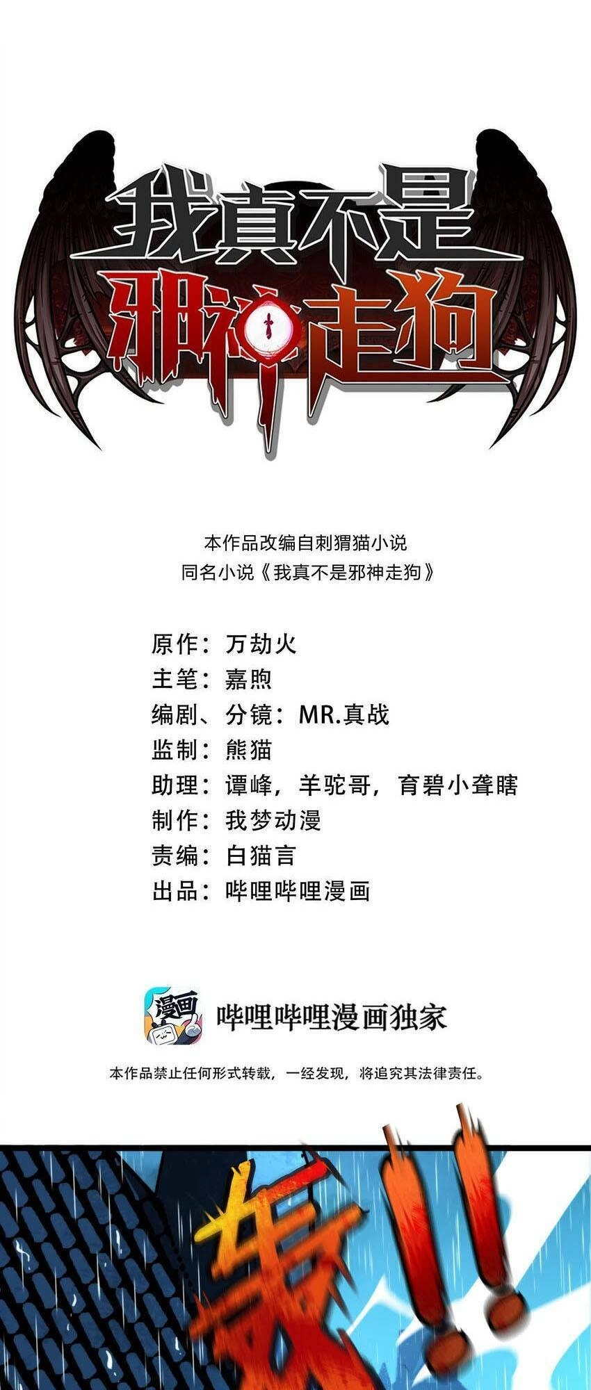 Sức Mạnh Của Ác Thần Chapter 45 - 2