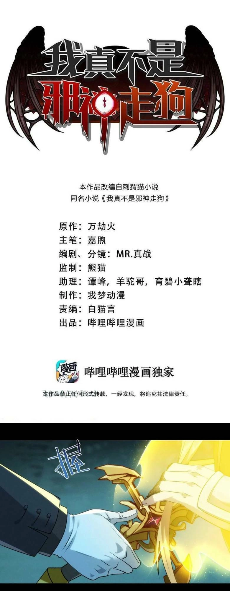 Sức Mạnh Của Ác Thần Chapter 52 - 2