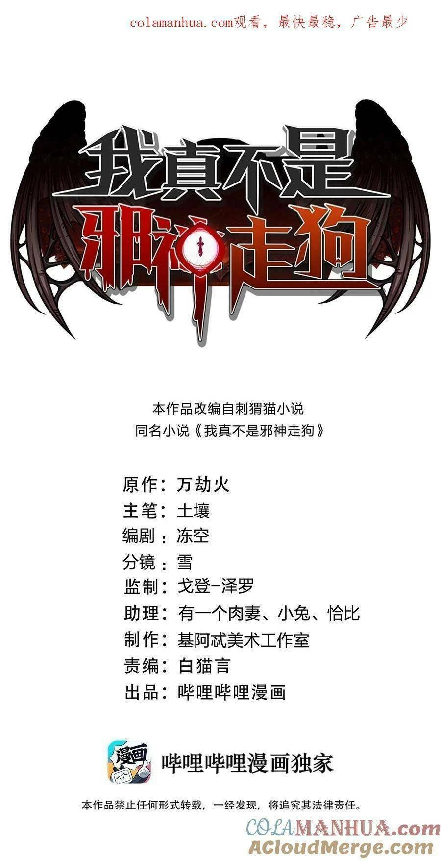 Sức Mạnh Của Ác Thần Chapter 79 - 2