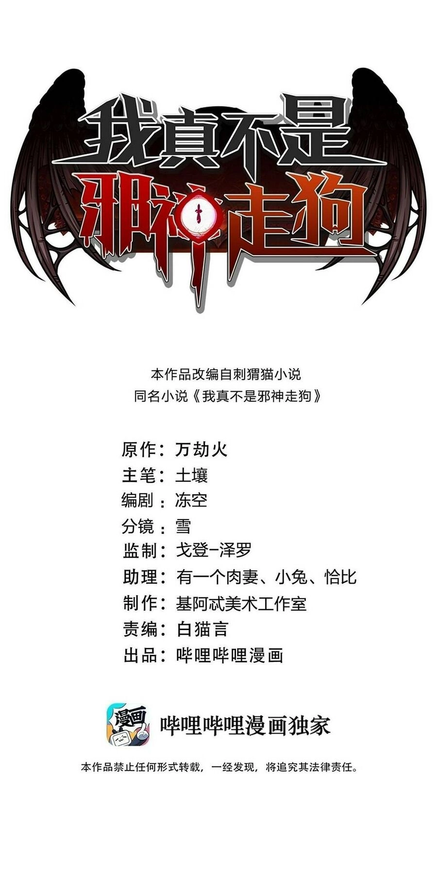 Sức Mạnh Của Ác Thần Chapter 80 - 2