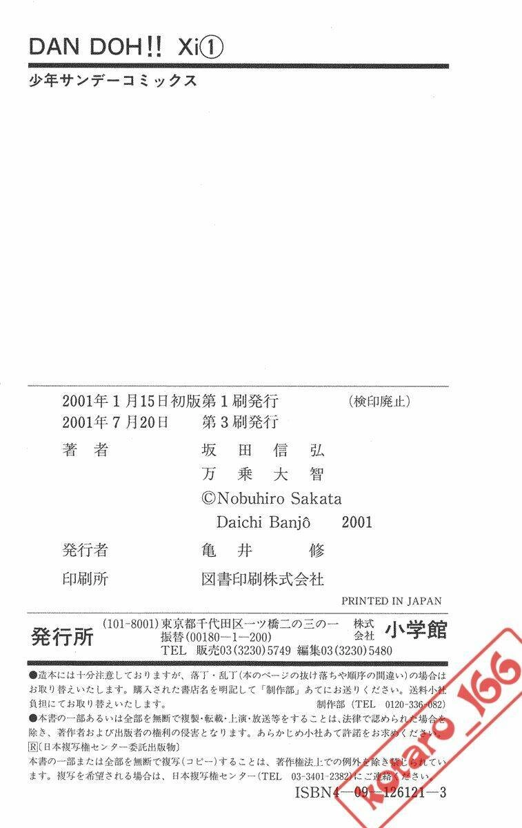 Dan Doh! Xi Chapter 8 - 25