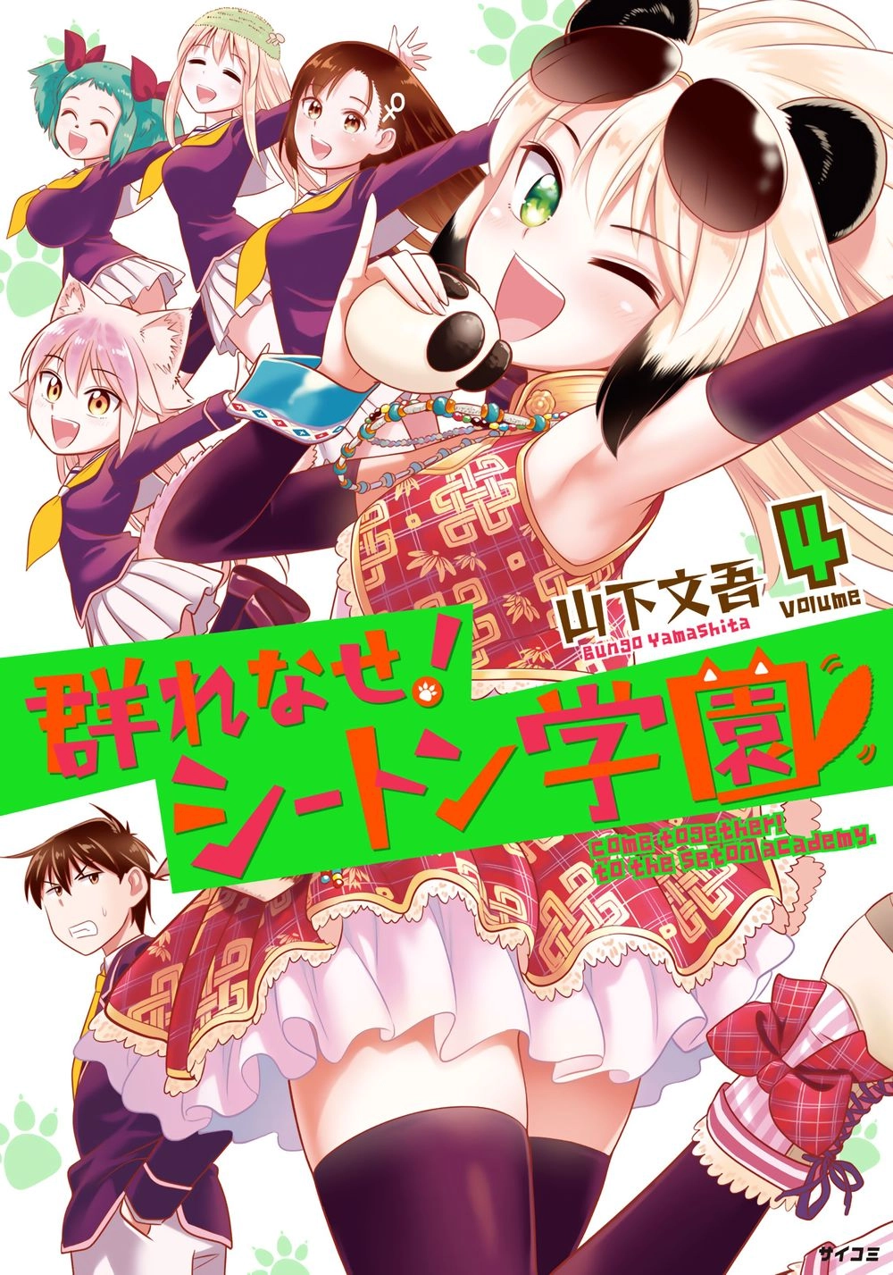 Murenase! Shiiton Gakuen Chapter 32.8 - 3