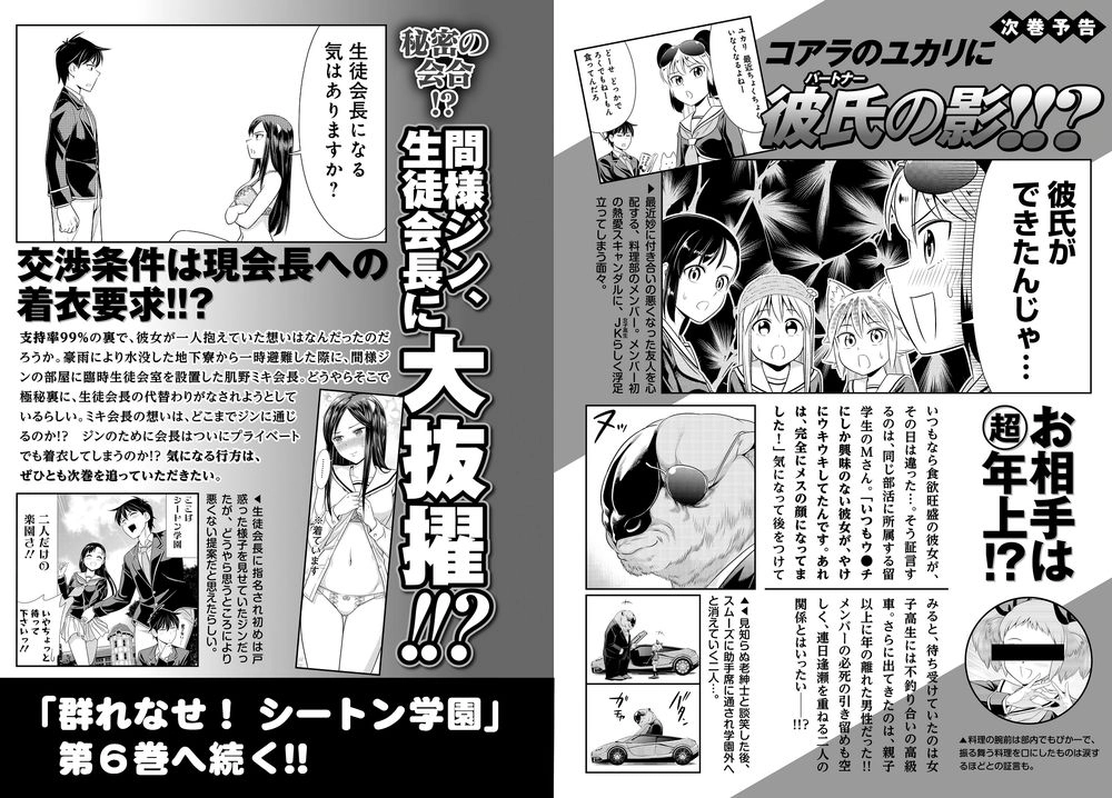 Murenase! Shiiton Gakuen Chapter 32.9 - 17