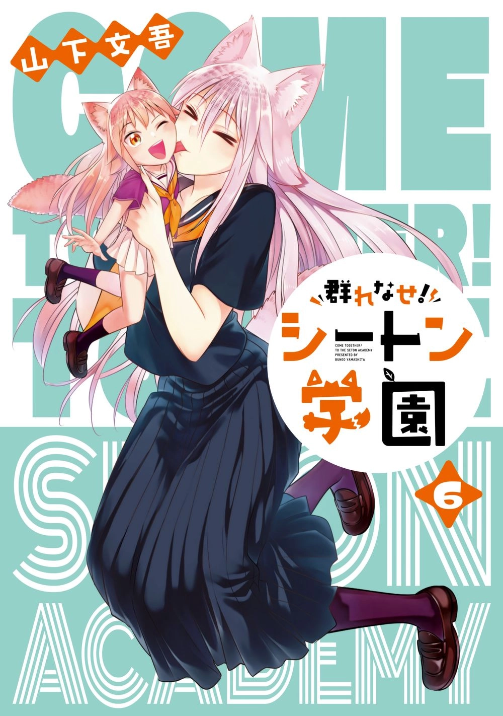 Murenase! Shiiton Gakuen Chapter 39.8 - 4