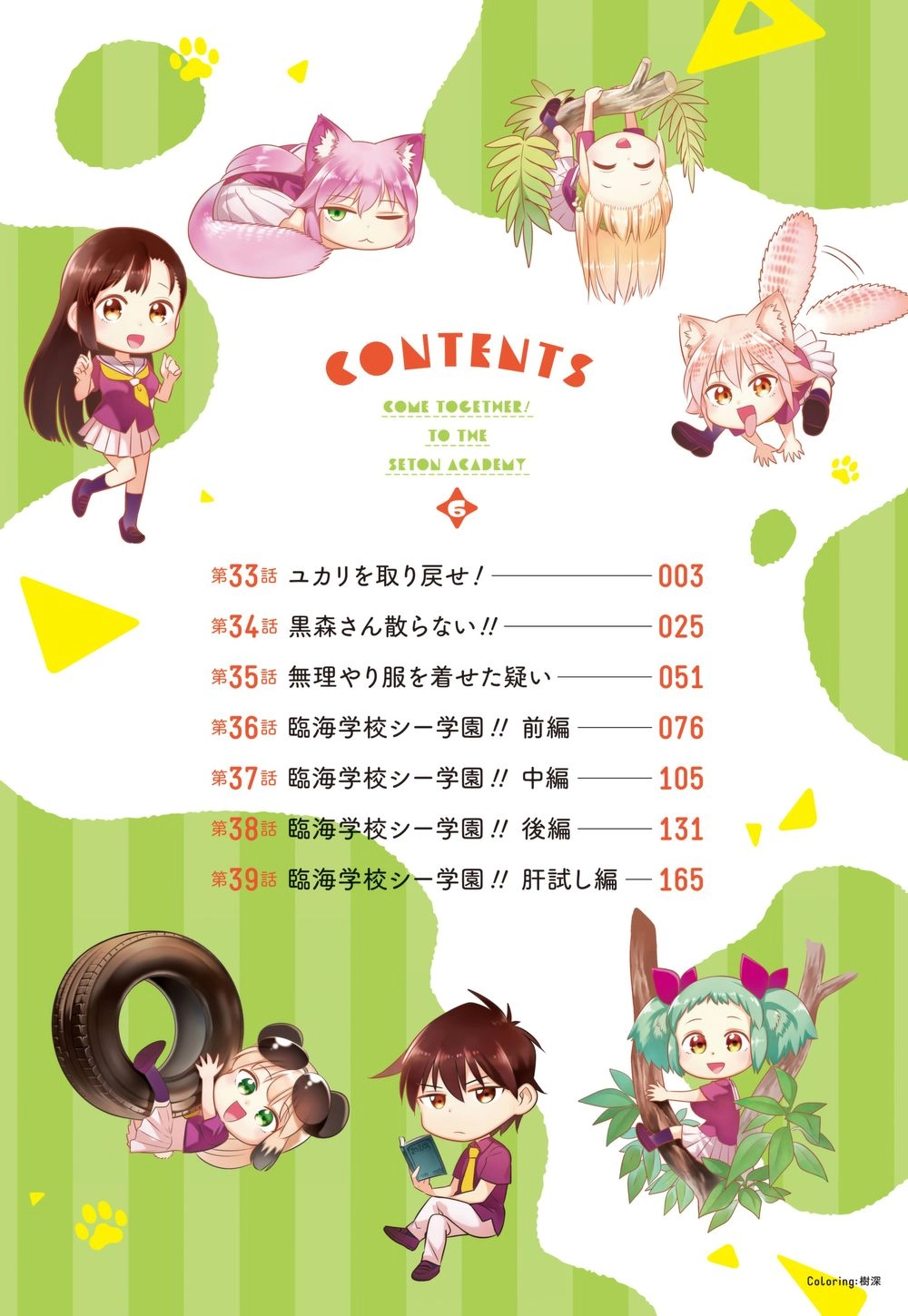 Murenase! Shiiton Gakuen Chapter 39.8 - 5