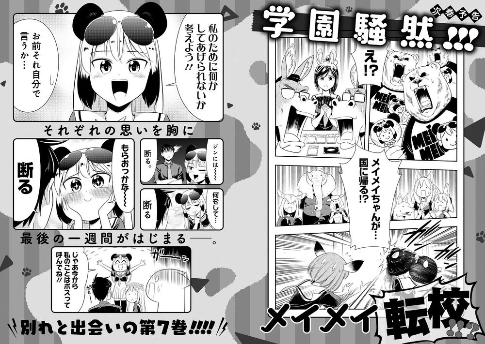 Murenase! Shiiton Gakuen Chapter 39.8 - 14