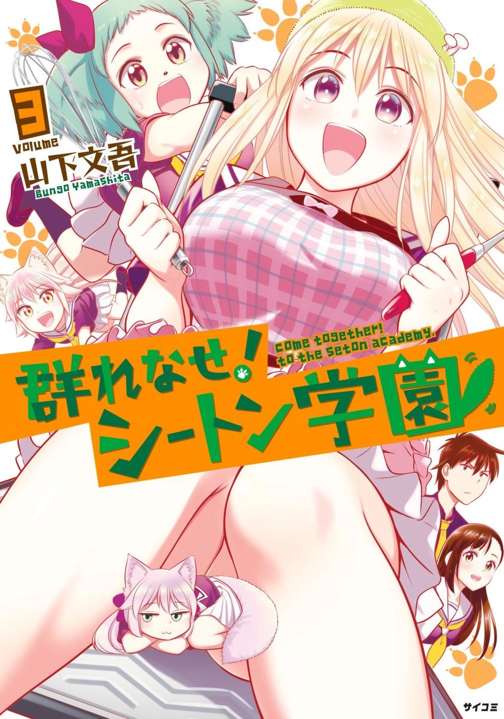 Murenase! Shiiton Gakuen Chapter 39.9 - 3
