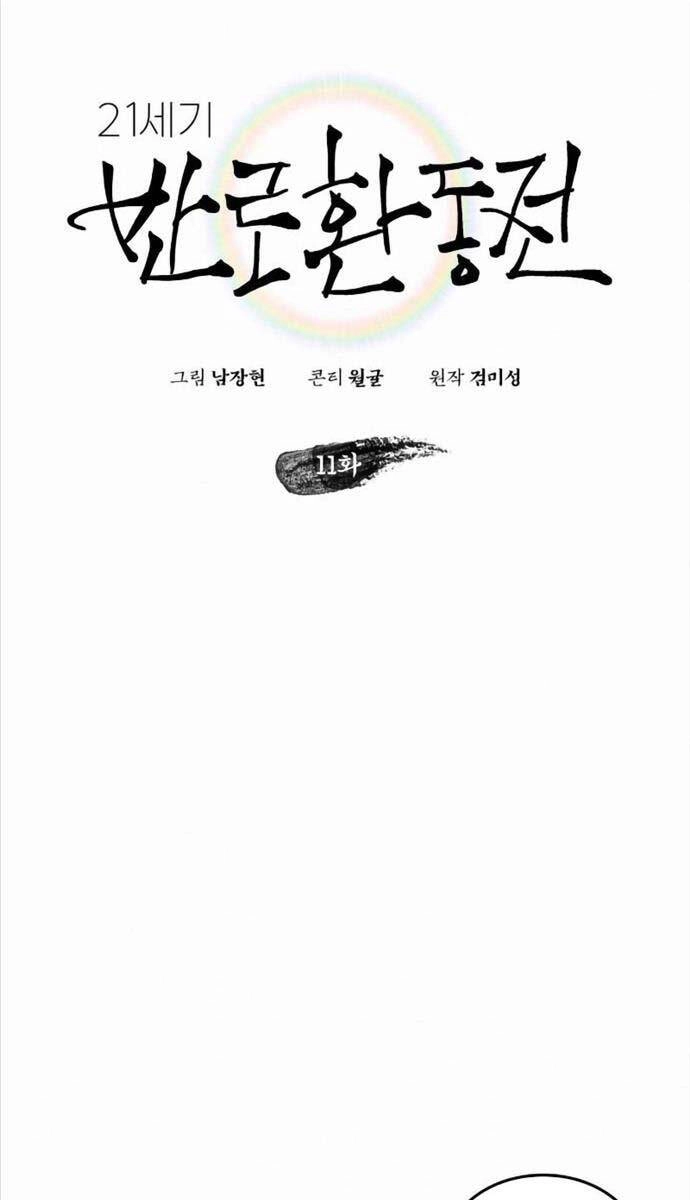 Phản Lão Hoàn Đồng Ở Thế Kỉ 21 Chapter 11 - 51