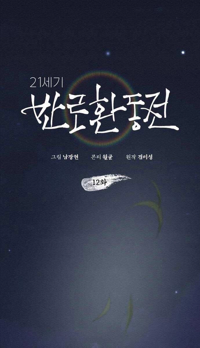 Phản Lão Hoàn Đồng Ở Thế Kỉ 21 Chapter 12 - 6