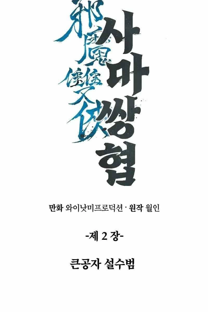 Tư Mã Song Hiệp Chapter 2 - 30