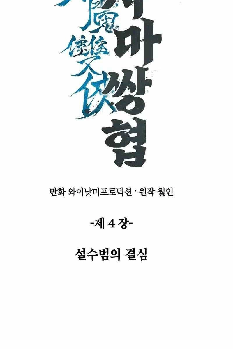 Tư Mã Song Hiệp Chapter 4 - 34