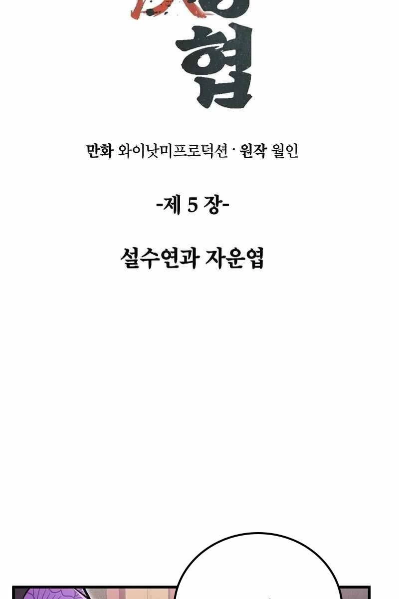 Tư Mã Song Hiệp Chapter 5 - 30