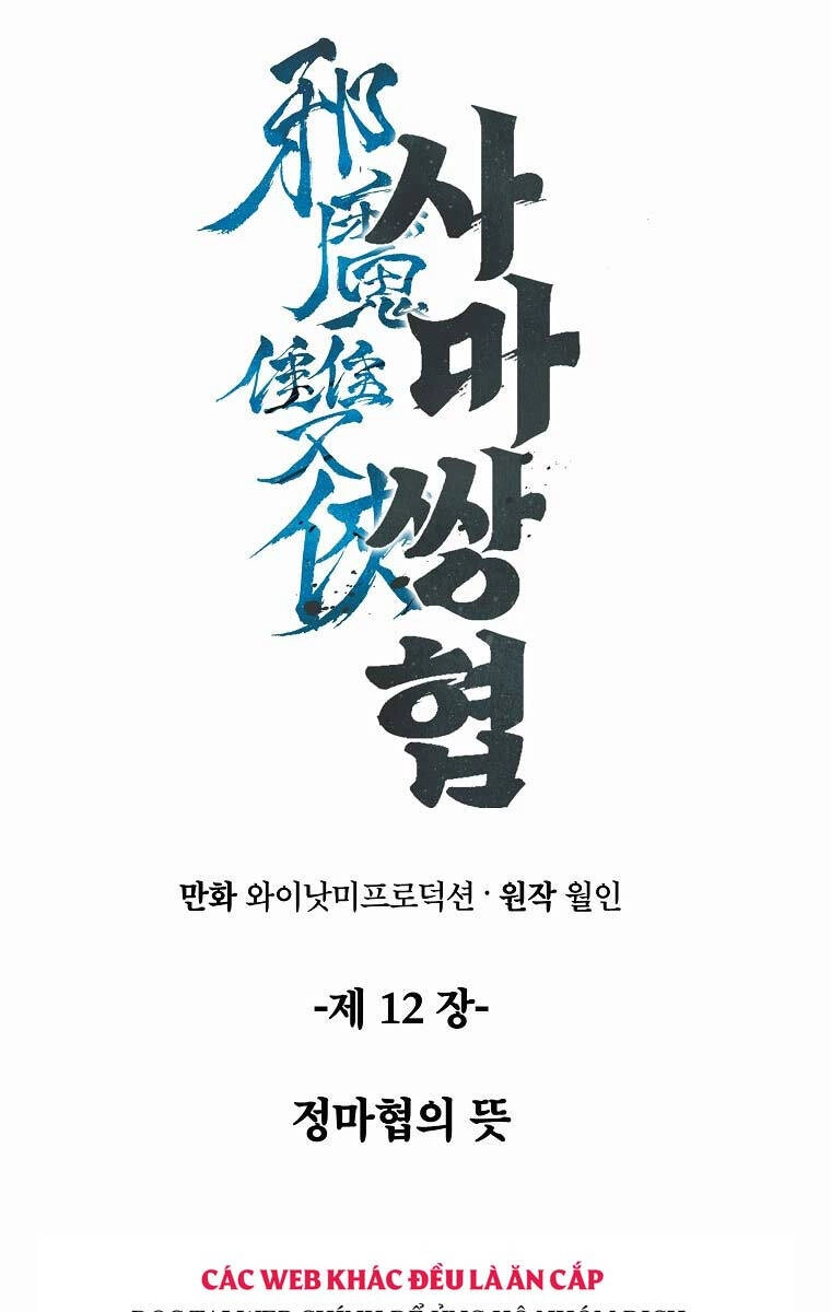 Tư Mã Song Hiệp Chapter 12 - 28