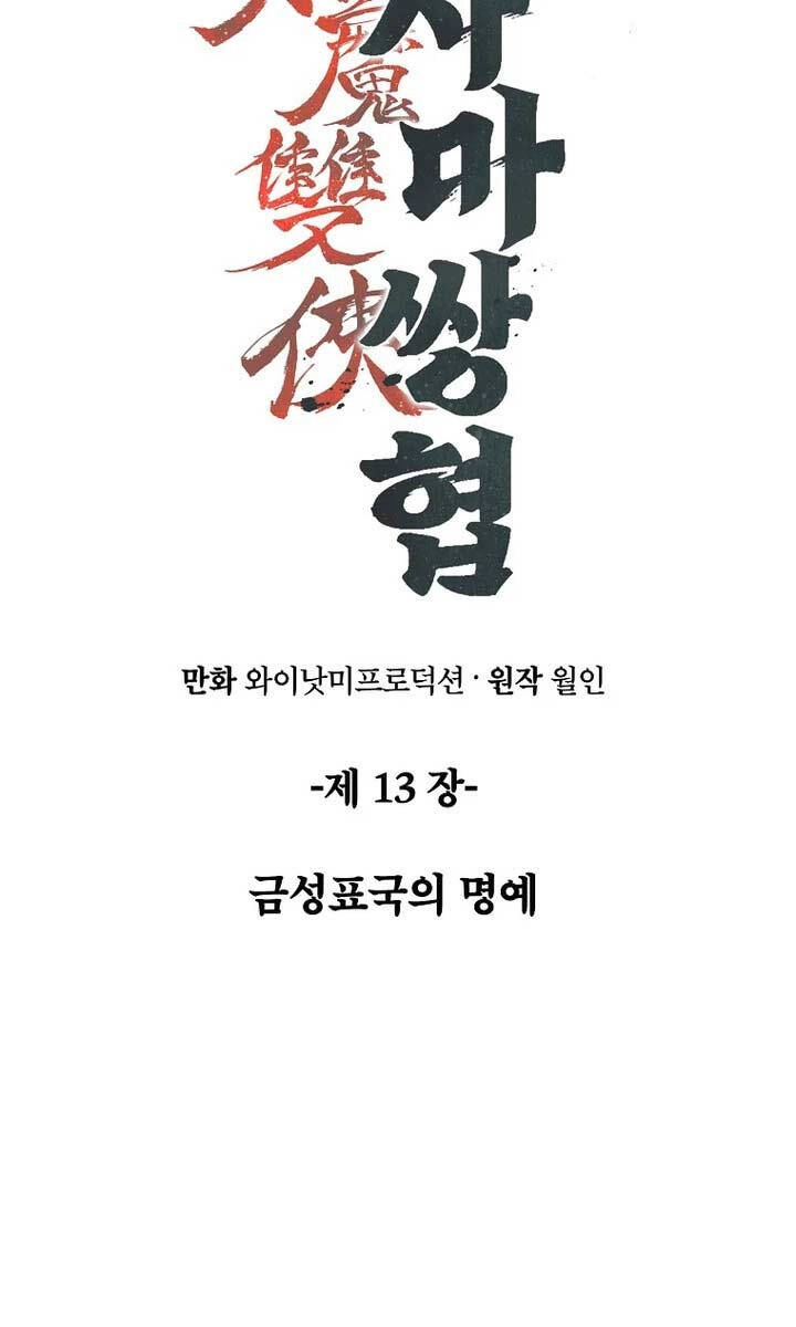 Tư Mã Song Hiệp Chapter 13 - 41