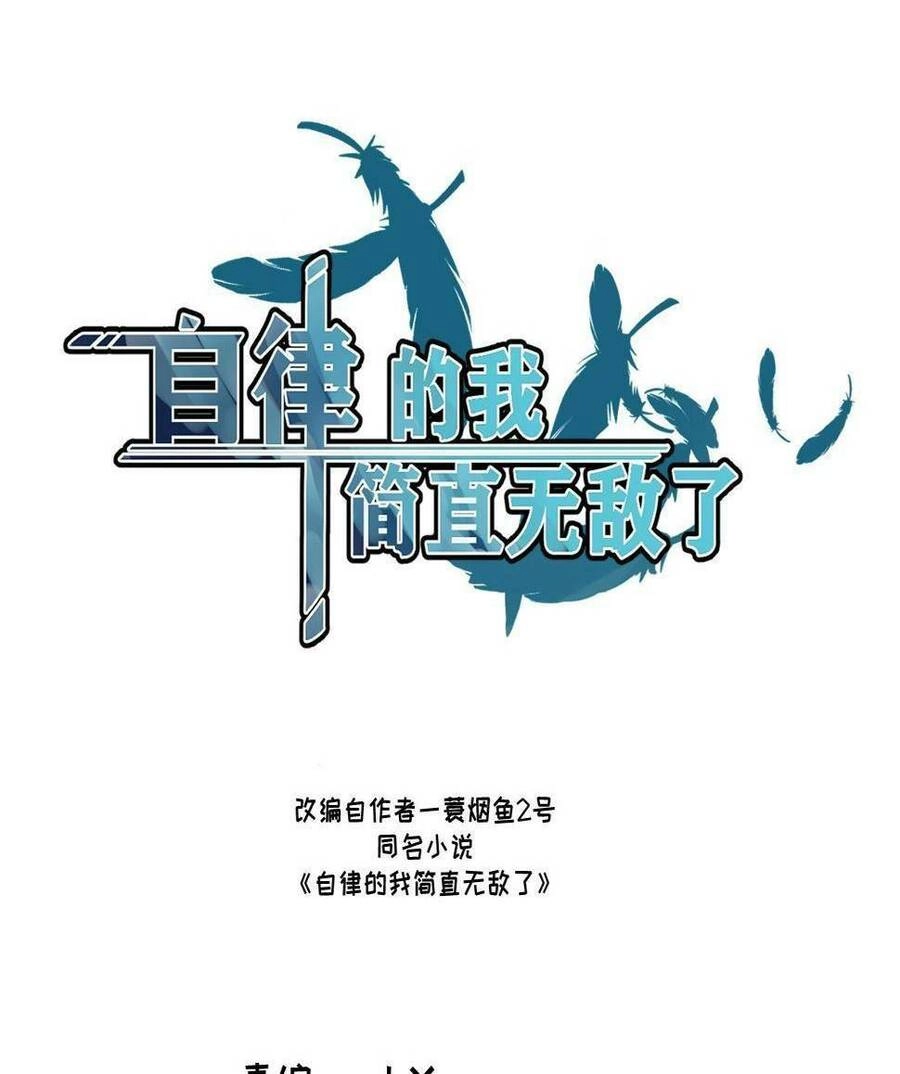 Tự Kỷ Luật Ta Đây Bất Khả Chiến Bại Chapter 4 - 2